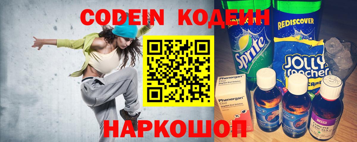 Кулебаки  Codein Purple Drank  Вход с VPN 