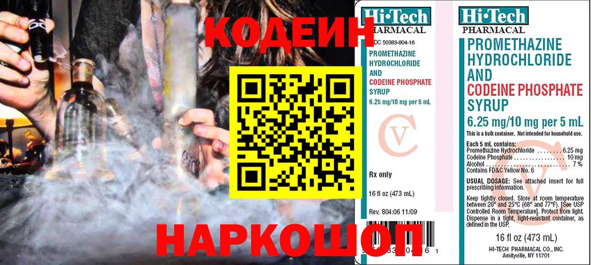 Кодеин напиток Lean (лин) Кулебаки