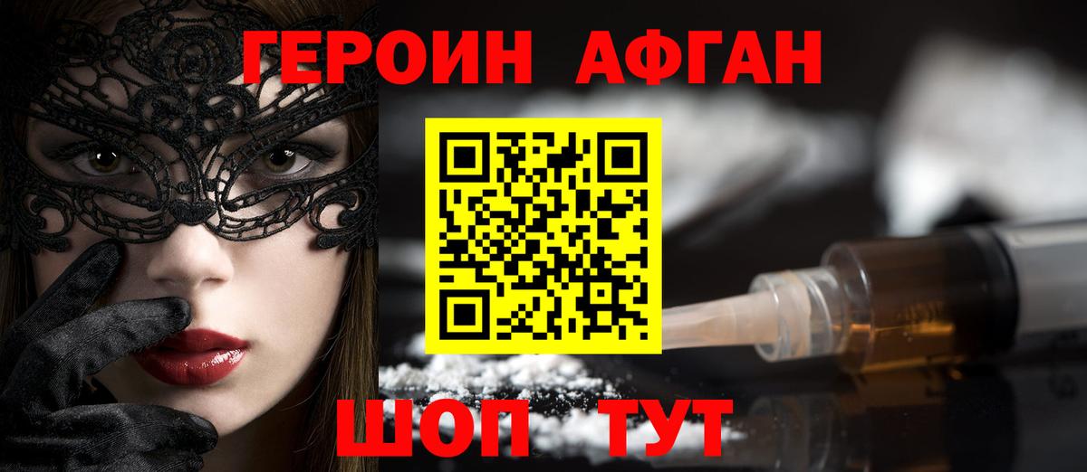 ГЕРОИН Афган  Вход с VPN  Кулебаки 