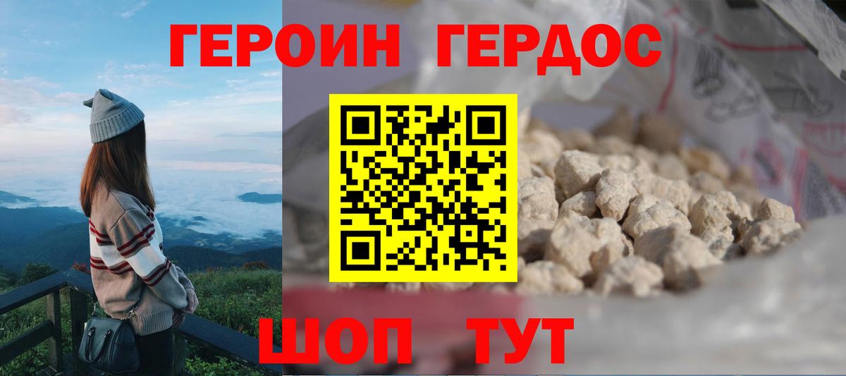 ГЕРОИН хмурый Кулебаки