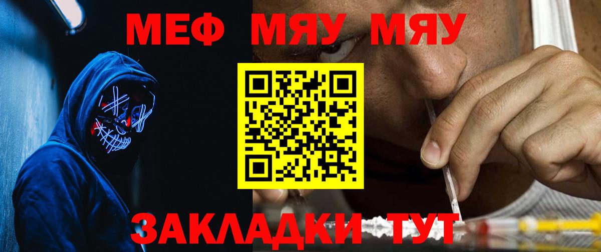 МЯУ-МЯУ  Мефедрон мука  МЕФ  Вход с VPN  где продают наркотики  Кулебаки  Меф мука 